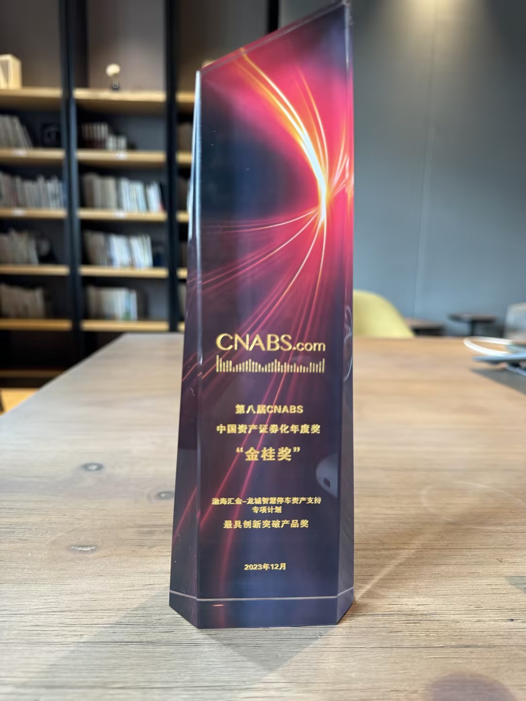 最具創(chuàng)新突破產(chǎn)品獎(jiǎng).jpg 最具創(chuàng)新突破產(chǎn)品獎(jiǎng).jpg